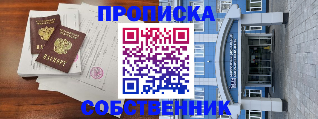 временная регистрация собственник в Лукоянове